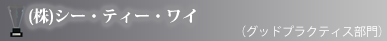 (株)ケーブルテレビ可児