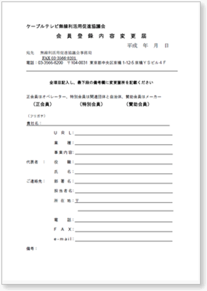 変更用紙ダウンロード