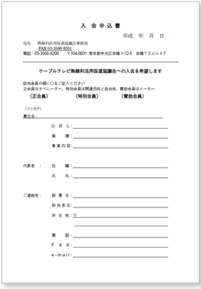 申込用紙ダウンロード