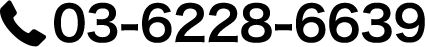 03-6228-6639
