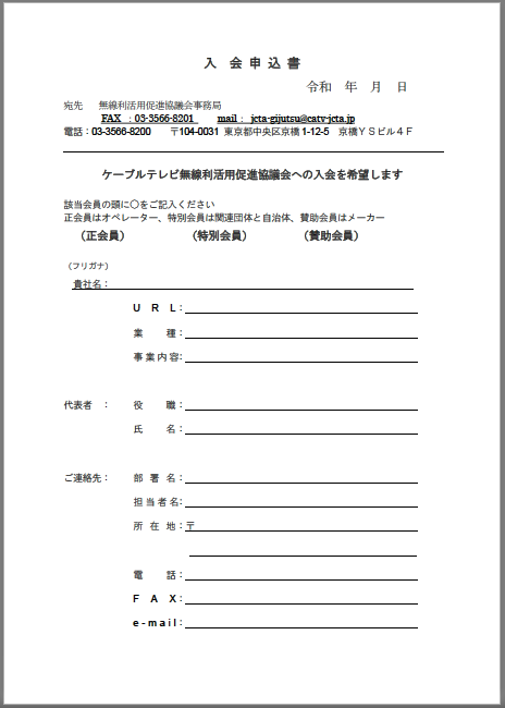 申込用紙ダウンロード