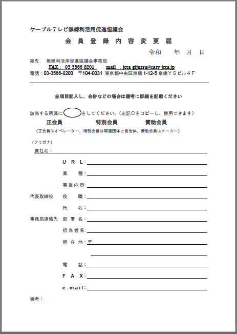 変更用紙ダウンロード
